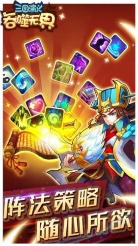 三国演义吞噬无界vivo版游戏优势
