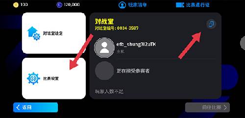 实况足球九游版怎么联机6