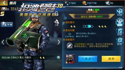 抢滩登陆3D大神养成全攻略5