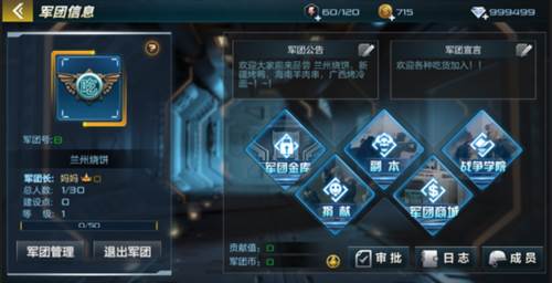 抢滩登陆3D军团系统基础功能解析4