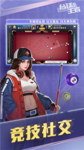 台球王者国际服3