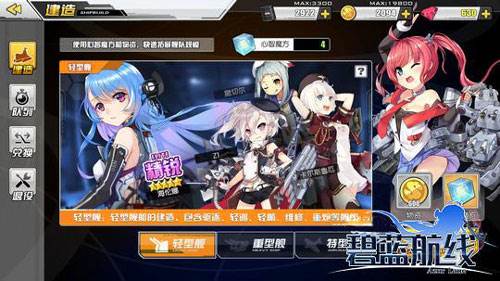 碧蓝航线新手攻略2