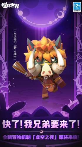 迷你世界虚空版本宣传图