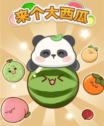来个大西瓜红包版游戏特色1