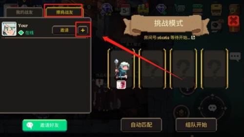 元素地牢内置作弊菜单破解版怎么加好友3