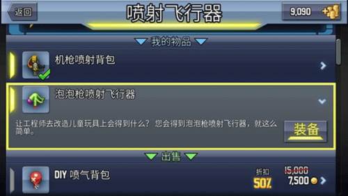 疯狂喷气机2023手机版怎么换瓶子3