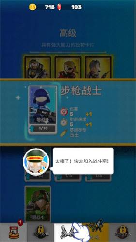 英雄小分队新手攻略4