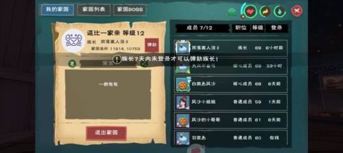 创造与魔法家园系统9