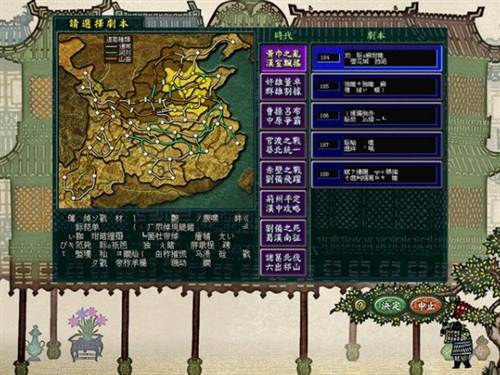 三国志8威力加强版安卓移植版游戏截图3