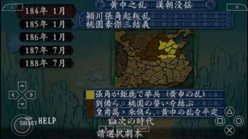 三国志8威力加强版安卓移植版游戏截图7