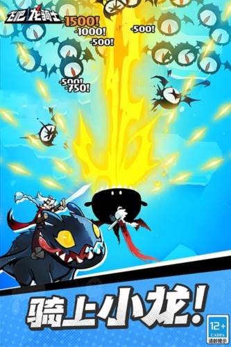 飞吧龙骑士官方正版宣传图