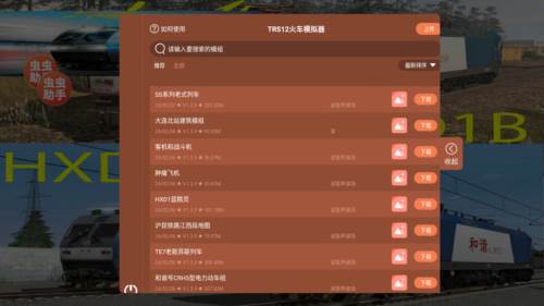 模拟火车12内置模组菜单版宣传图