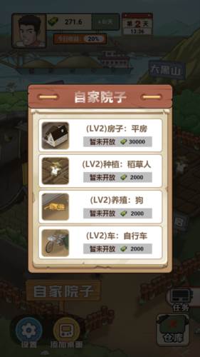 我的乡村生活免广告版图片5