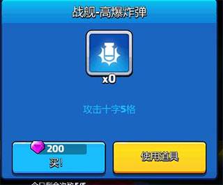 走开外星人街机玩法之战舰大战攻略5