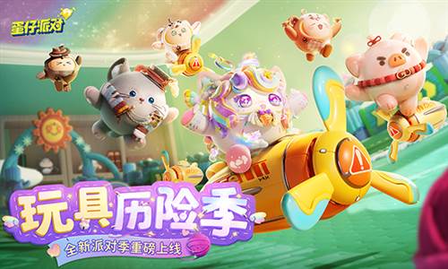 蛋仔派对老版本1