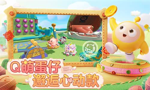 蛋仔派对老版本2