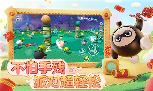 蛋仔派对老版本3
