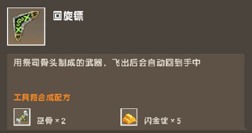 迷你世界雨林版本法杖回旋镖和蛇神之翼怎么玩6