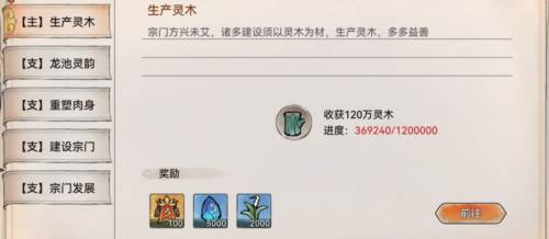 最强祖师测试服宗门冲击攻略4