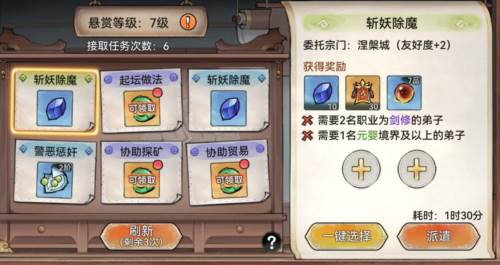 最强祖师测试服宗门冲击攻略6