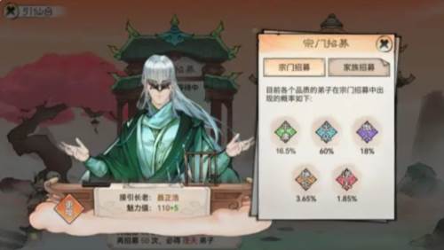 最强祖师弟子攻略3