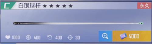 台球王者国际服免费球杆获取方法4