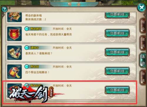 破天一剑小米版游戏截图9