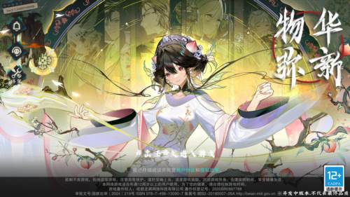 物华弥新体验服宣传图