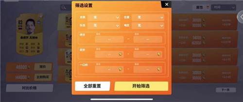 球场风云官方版游戏截图2