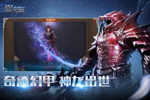 全民奇迹坐骑培养攻略2