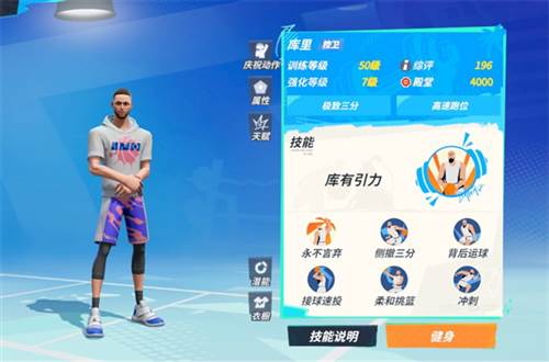 全明星街球派对测试版球员位置介绍5