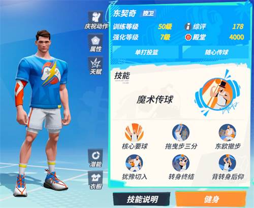 全明星街球派对菲律宾版新秀大礼包球员推荐3