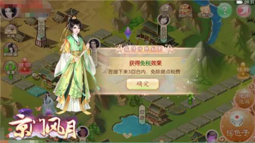 京门风月百度版游戏截图7