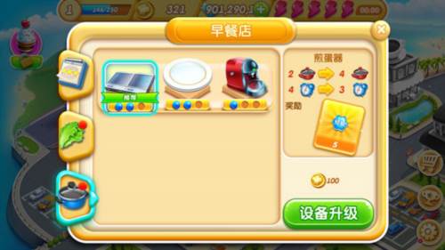 小镇大厨新手攻略5