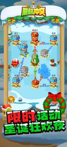 蘑菇冲突免广告版截图4