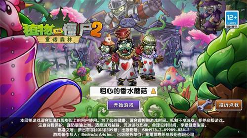 植物大战僵尸2国际版9999999级植物破解版游戏攻略