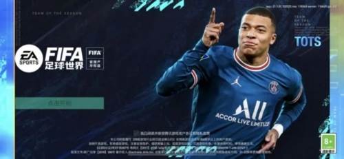 FC足球世界先锋体验服3