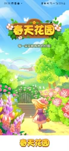 春天花园红包版正版宣传图