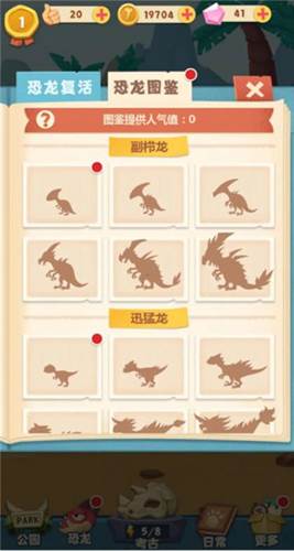 全民养恐龙无限钻石无限金币版新手攻略6