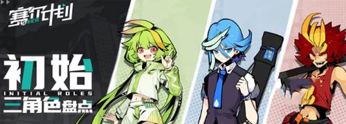 赛尔计划内测服新手攻略