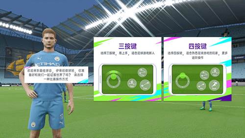 最佳球会九游版新手攻略2