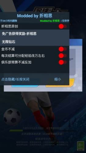 足球巨星崛起折相思内置菜单版宣传图