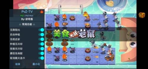 美食大战老鼠内置修改器最新版图片1