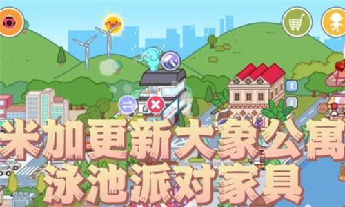 米加小镇世界更新大象公寓图片1