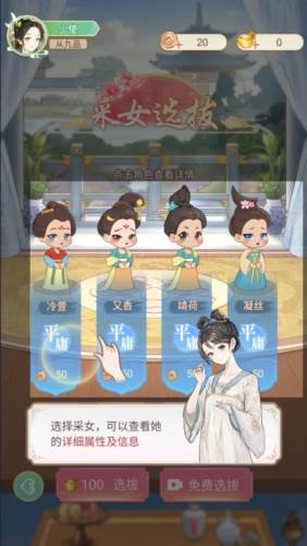 女官逆袭记游戏免广告图片4