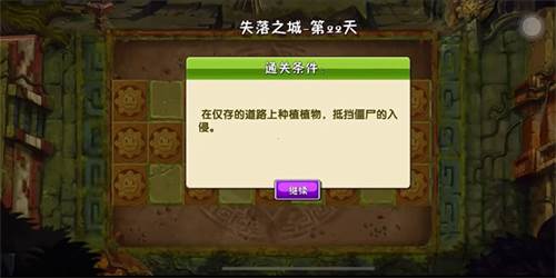 植物大战僵尸2失落之城22关怎么过