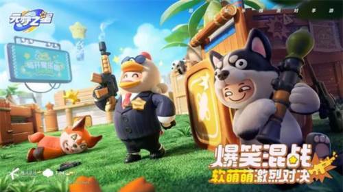 冲锋竞技模式介绍配图2