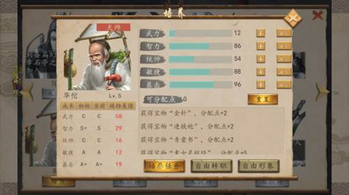 三国戏英杰传人物属性介绍1