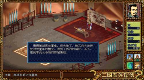 三国戏英杰传vivo版新手攻略2