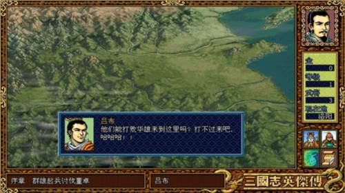 三国英杰传经典战役打法攻略1
